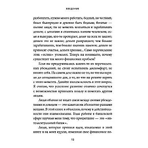 Денежный код. Как разгадать формулу финансового изобилия