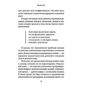 Денежный код. Как разгадать формулу финансового изобилия