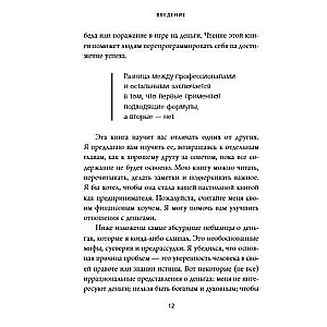 Денежный код. Как разгадать формулу финансового изобилия