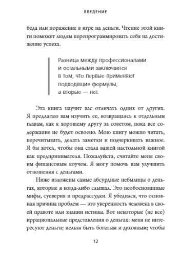 Денежный код. Как разгадать формулу финансового изобилия