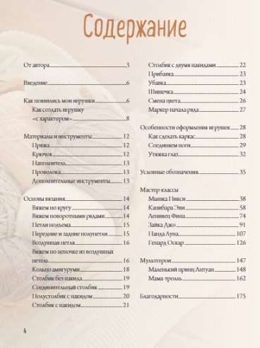 Мышь в кедах, бабушка-ленивец и другие амигуруми со сногсшибательной харизмой. Каркасные игрушки крючком