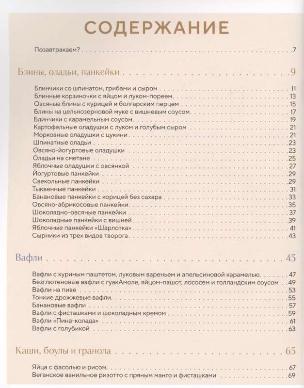 Позавтракаем? 62 яркие идеи для самого бодрого утра