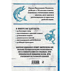 Большая энциклопедия рыбалки. Самое полное руководство для рыболовов