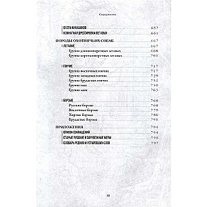 Все об охоте. Легендарная подарочная энциклопедия Сабанеева