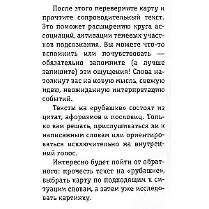 "Дух творчества". 72 метафорические карты. Для мастеров, творцов и увлеченных