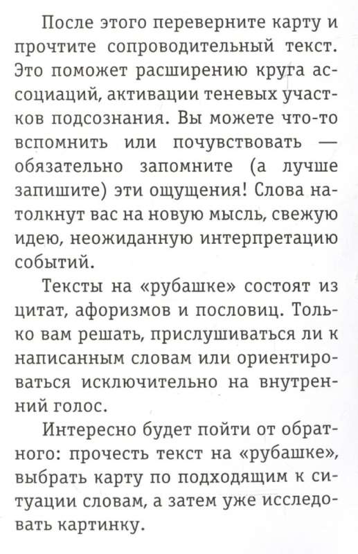 "Дух творчества". 72 метафорические карты. Для мастеров, творцов и увлеченных