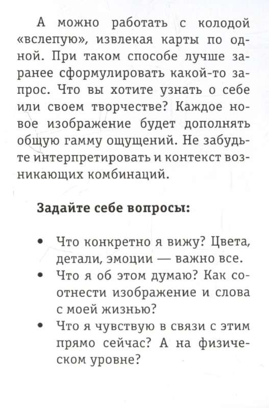 "Дух творчества". 72 метафорические карты. Для мастеров, творцов и увлеченных