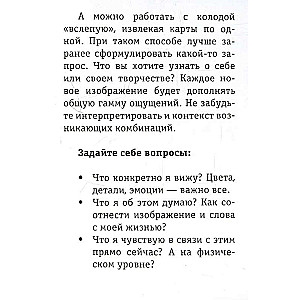 "Дух творчества". 72 метафорические карты. Для мастеров, творцов и увлеченных