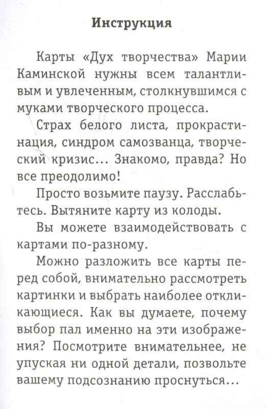 "Дух творчества". 72 метафорические карты. Для мастеров, творцов и увлеченных