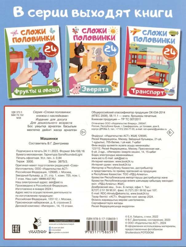 Машинки. 24 наклейки