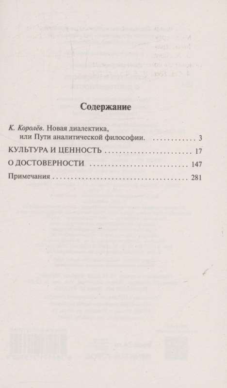 Культура и ценность. О достоверности