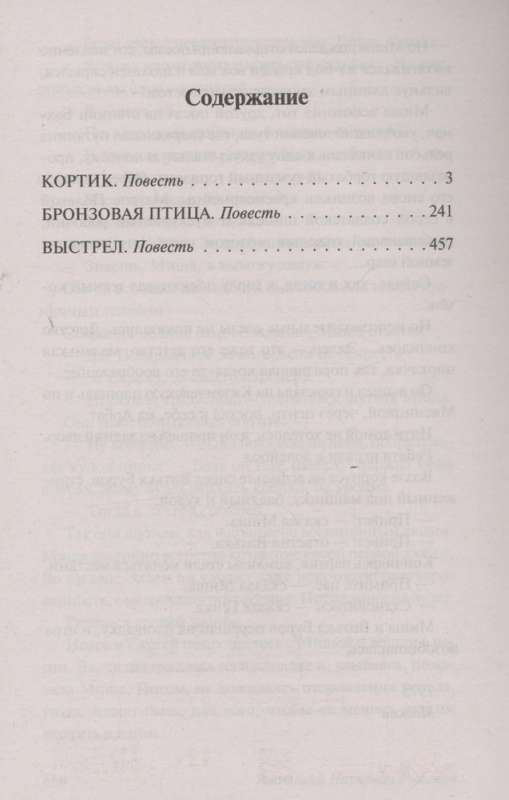 Кортик, Бронзовая птица, Выстрел