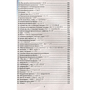 Японский язык. Грамматика для начинающих. Уровни JLPT N5-N4