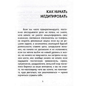 Я в изобилии. Медитации и практики для достижения финансовой свободы