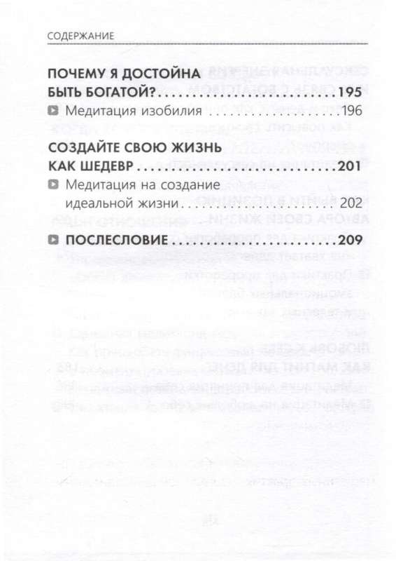 Я в изобилии. Медитации и практики для достижения финансовой свободы