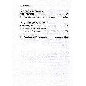 Я в изобилии. Медитации и практики для достижения финансовой свободы