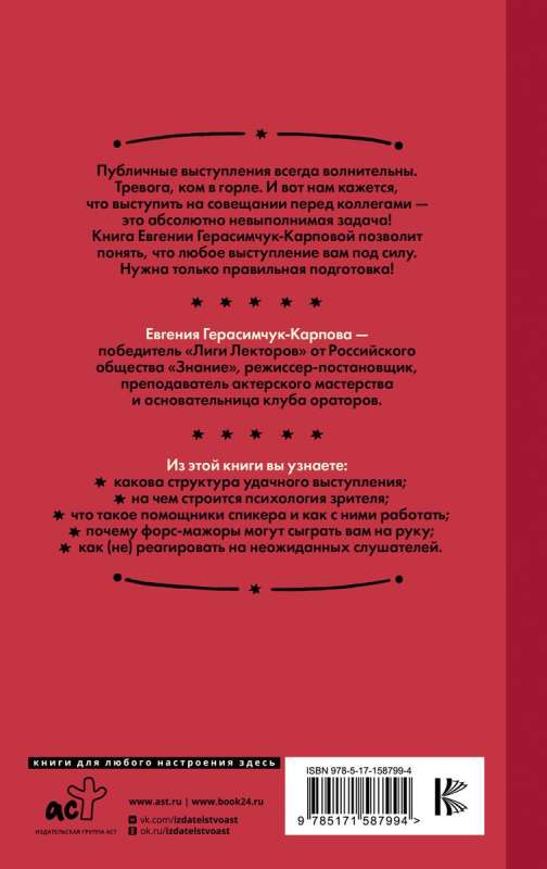 НЕ держи язык за зубами. Пошаговая подготовка к публичному выступлению