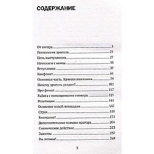 НЕ держи язык за зубами. Пошаговая подготовка к публичному выступлению