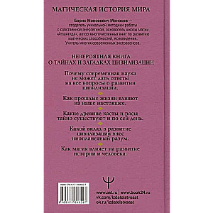 Мир Магов. Тайны нашей цивилизации. Эзотерическая традиция от Атлантиды до XXI века