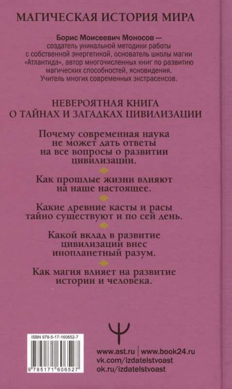 Мир Магов. Тайны нашей цивилизации. Эзотерическая традиция от Атлантиды до XXI века