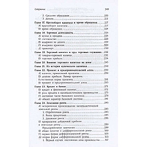 Капитал. Полная квинтэссенция 3-х томов