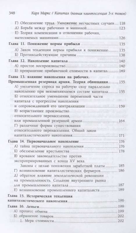 Капитал. Полная квинтэссенция 3-х томов