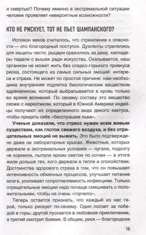 Метод "Триггер" - 2. Быстрый способ справиться с психологическими проблемами