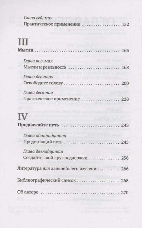 По ту сторону тревоги. Техники управления настроением и борьбы с навязчивыми состояниями