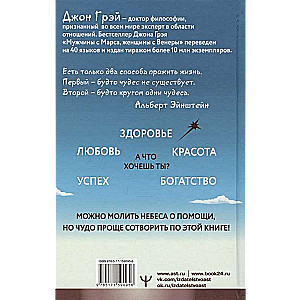 Мужчины с Марса, Женщины с Венеры. Курс исполнения желаний. Даже если вы не верите в магию и волшебство. 4-е издание