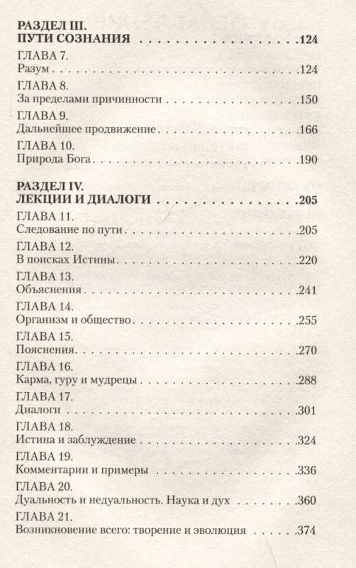 Взгляд в себя. Око, от которого ничего не скрыто