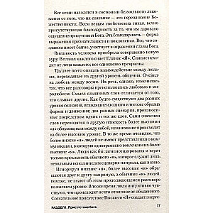 Взгляд в себя. Око, от которого ничего не скрыто