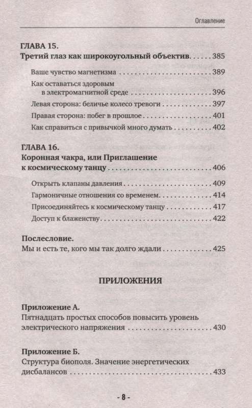 Электрическое тело. Как перезарядить свое тело и повысить уровень жизненной силы организма. Новаторский подход к исцелению