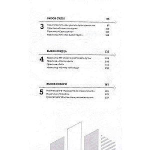 Вызов. Иммерсивный практикум для героев