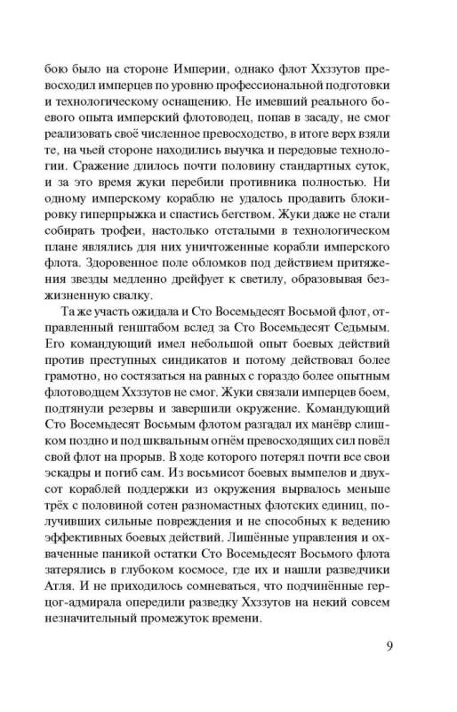 Войны попаданцев: всё ради трона