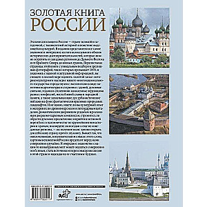 Золотая книга России