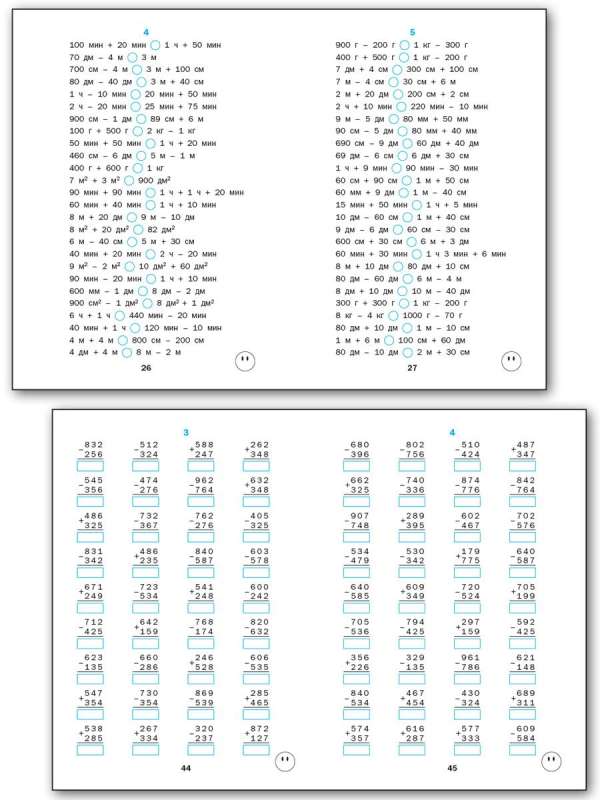 Тренажёр по математике - 3 класс