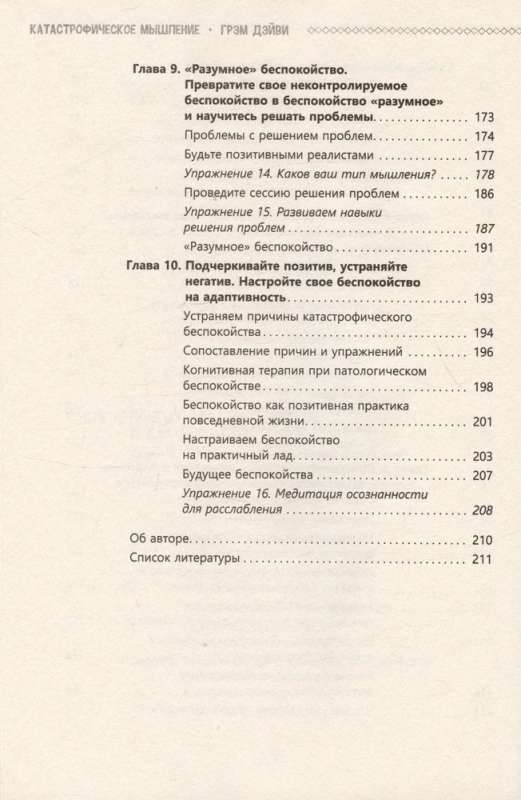 Катастрофическое мышление: почему вы тревожитесь и как перестать