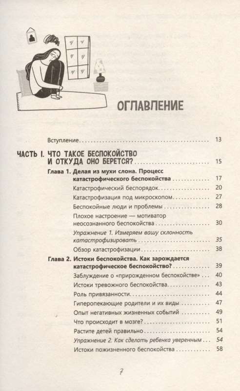 Катастрофическое мышление: почему вы тревожитесь и как перестать