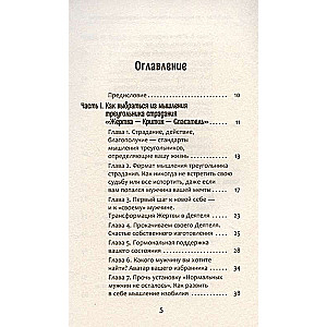 Из треугольника страдания - в треугольник благополучия. Как встретить своего мужчину