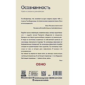 Осознанность: Ключ к жизни в равновесии