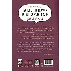 Тесты от психолога на все случаи жизни. Для женщин 