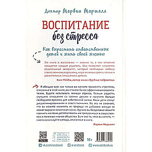 Воспитание без стресса: как вырастить ответственных детей и жить своей жизнью 