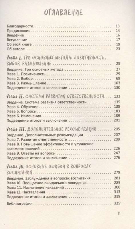 Воспитание без стресса: как вырастить ответственных детей и жить своей жизнью 