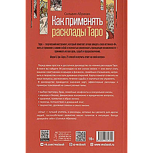 Как применять расклады Таро. Получите ответ на любой вопрос 