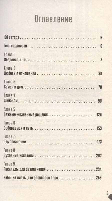 Как применять расклады Таро. Получите ответ на любой вопрос 