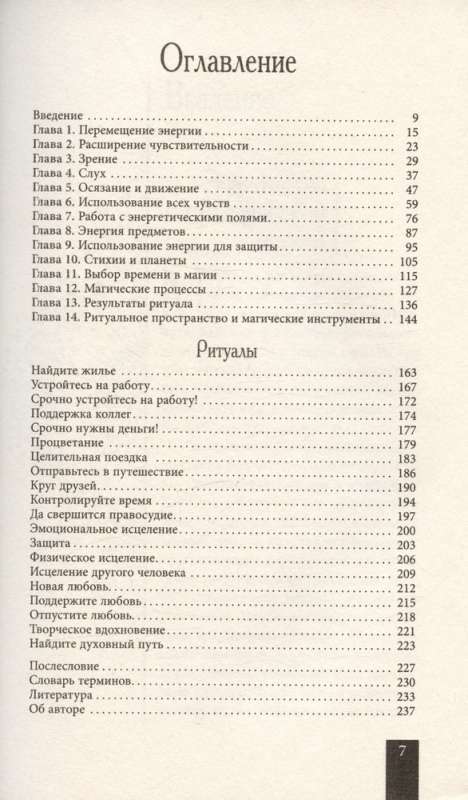 Практическая магия для начинающих. Техники и ритуалы для фокусирования  энергии