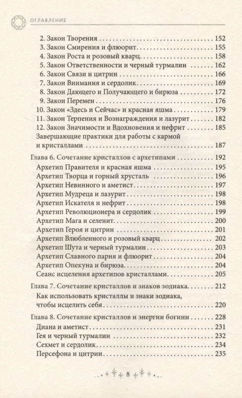 Сила кристаллов: 12 незаменимых минералов для здоровья и исцеления