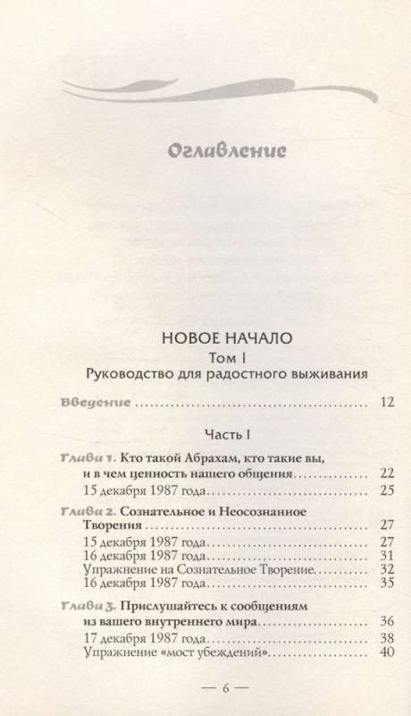 Новое начало. Том 1. Руководство для радостного выживания