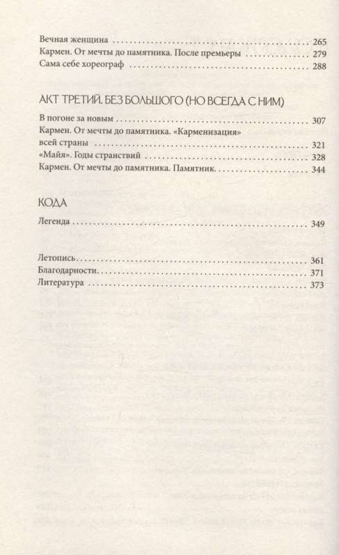 Плисецкая. Стихия по имени Майя. Портрет на фоне эпохи