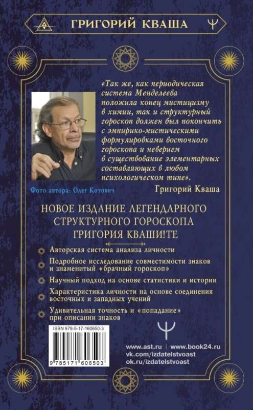 Формула вашей жизни. Почему все сбывается по Структурному гороскопу. 2-е издание